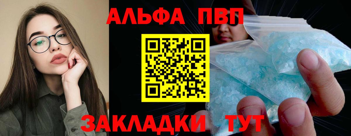 Alpha PVP крисы CK  Вход с VPN  Асино  А ПВП  Alpha PVP кристаллы  Альфа ПВП кристаллы 