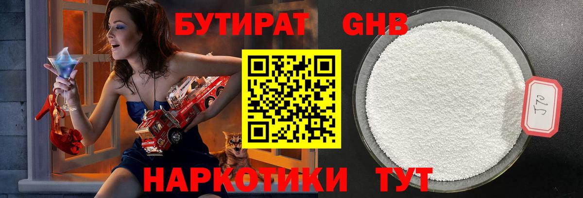 БУТИРАТ Butirat Асино