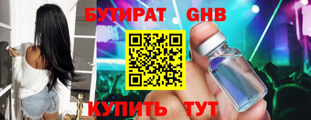 Асино  Бутират Butirat  Вход с VPN 