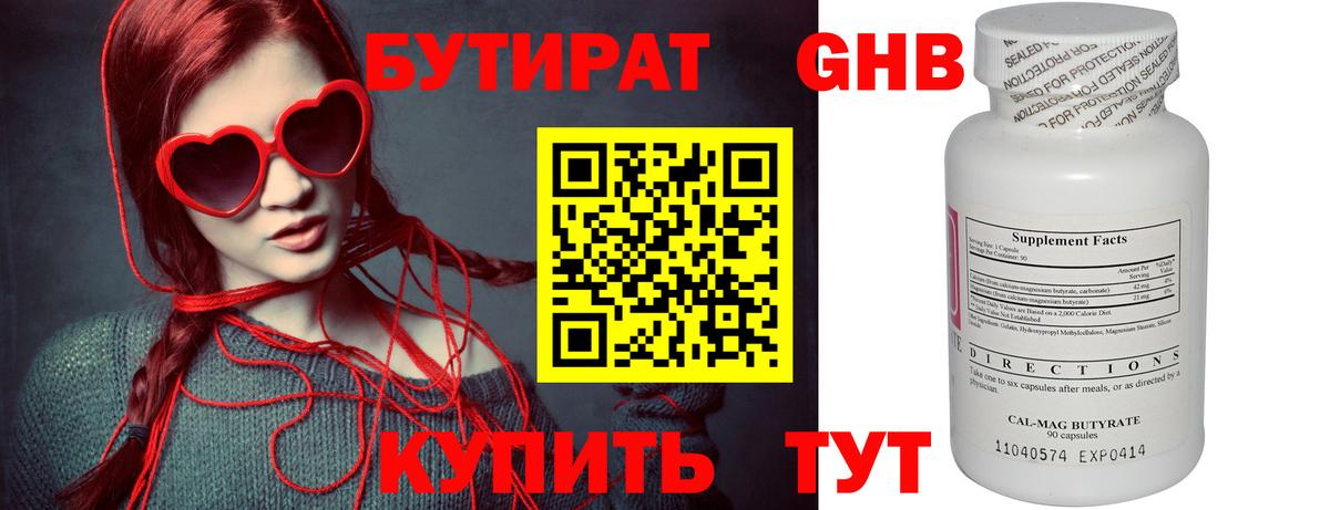 БУТИРАТ  Асино  Бутират буратино 