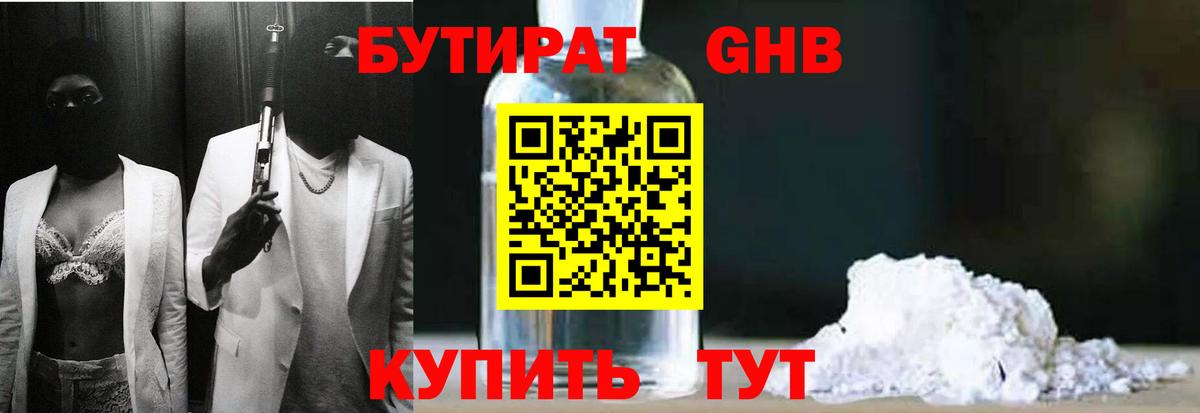 Бутират жидкий экстази Асино