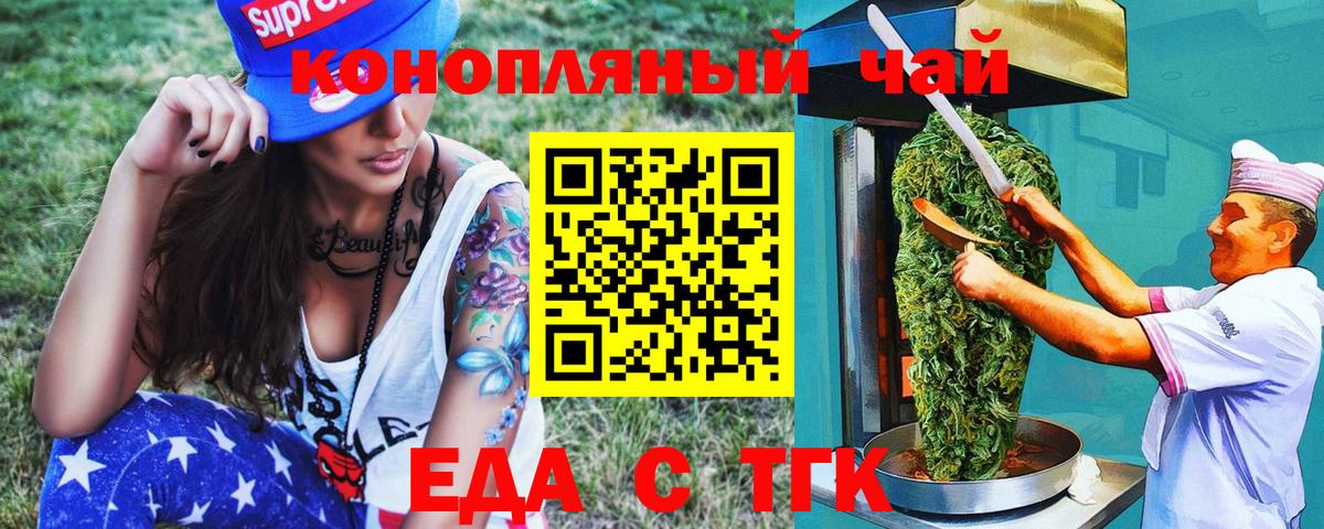 Асино  Печенье с ТГК конопля  Вход с VPN 