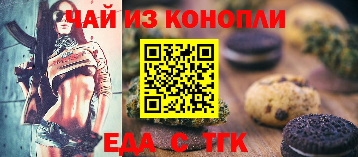 Cannafood конопля Асино