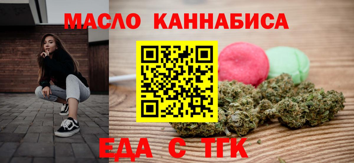 Печенье с ТГК марихуана Асино