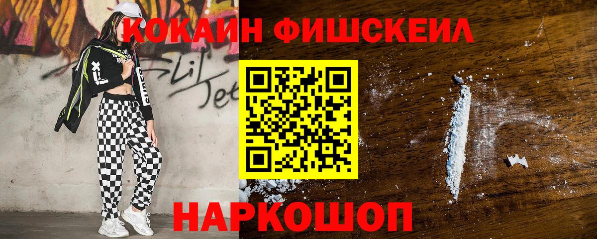 Кокаин Эквадор  COCAIN  Асино  Cocaine FishScale 