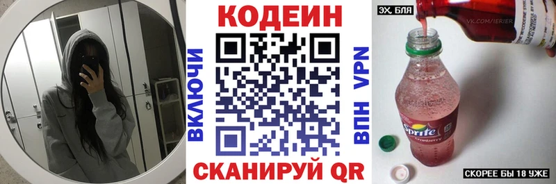 Кодеин напиток Lean (лин) магазин наркотиков Асино