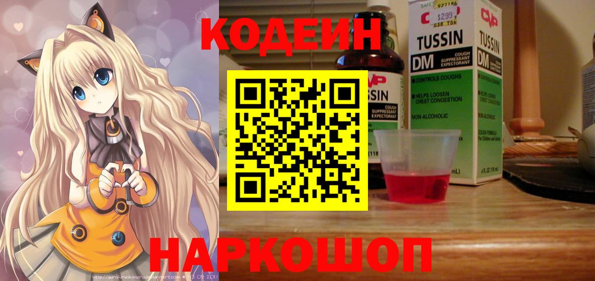 Codein Purple Drank  Вход с VPN  Асино  Codein напиток Lean (лин) 