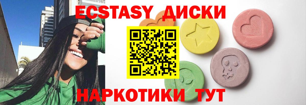 Асино  ЭКСТАЗИ  Вход с VPN  Ecstasy диски 