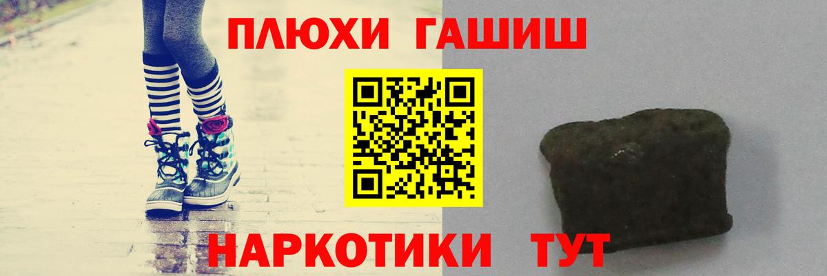 ГАШ hashish Асино