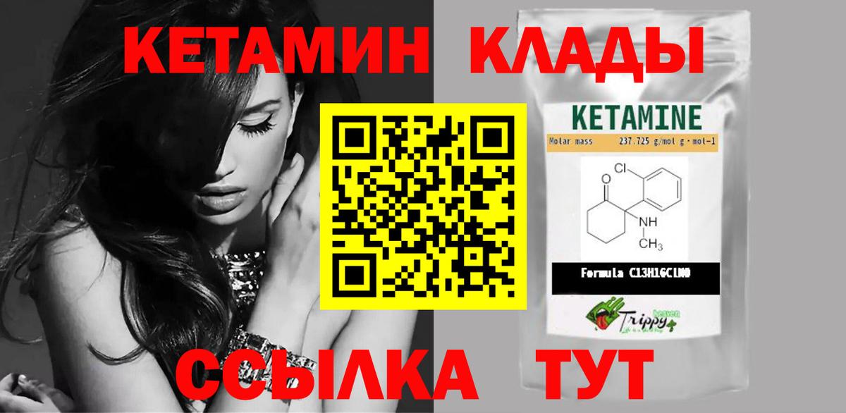 КЕТАМИН ketamine Асино
