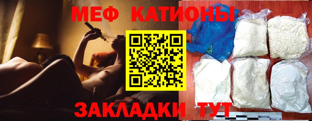 МЕФ кристаллы  МЕФ мука  МЯУ-МЯУ  Меф  Асино 