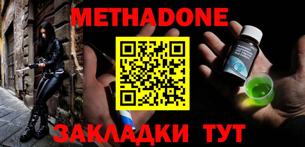 Метадон кристалл  МЕТАДОН мёд  Асино  Вход с VPN 