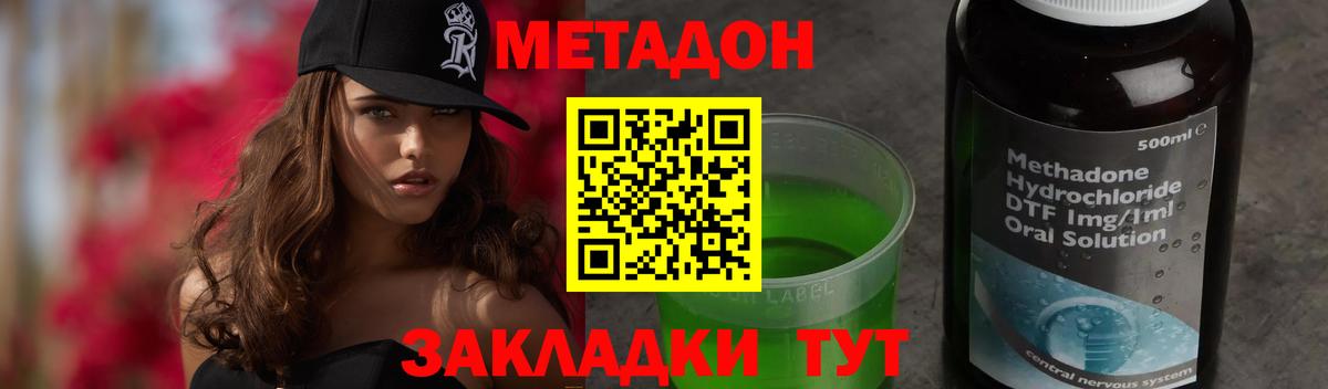 Метадон methadone Асино