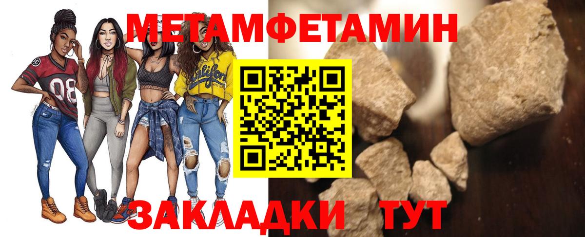 МЕТАМФЕТАМИН пудра  Вход с VPN  Асино 