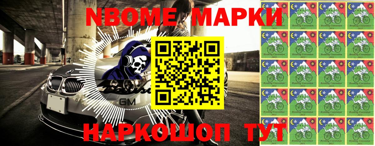 магазин    Асино  Марки 25I-NBOMe 1500мкг 