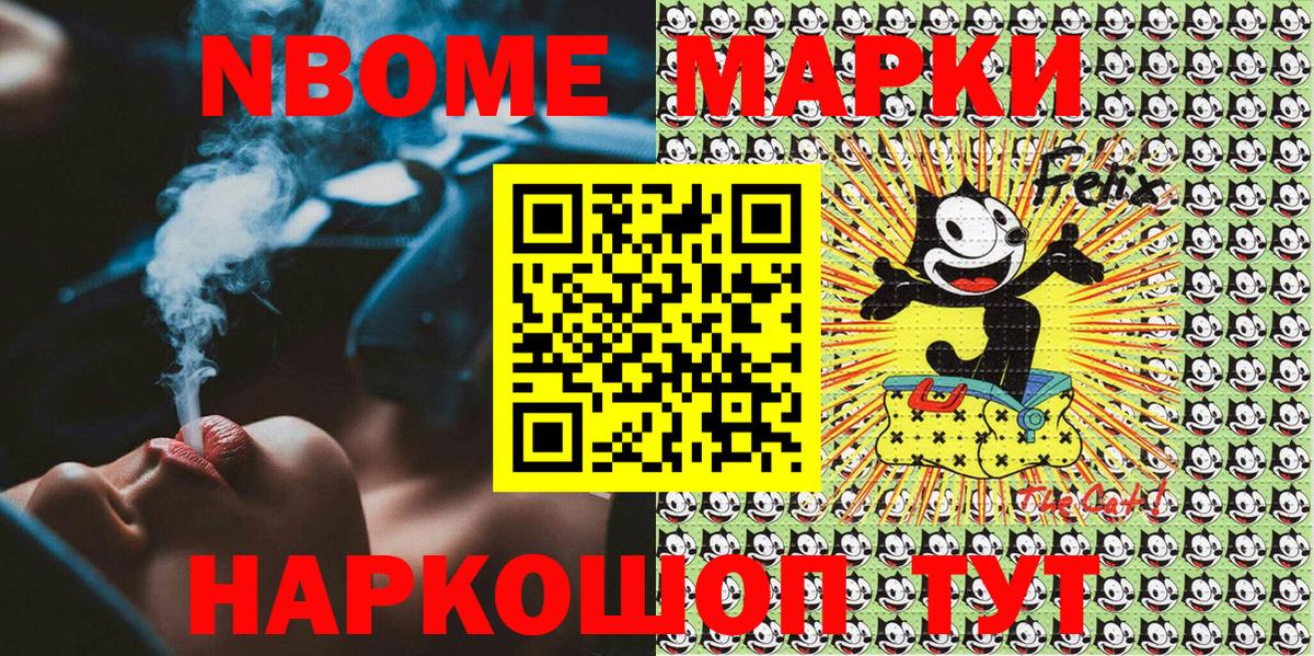 Марки NBOMe 1,8мг Асино