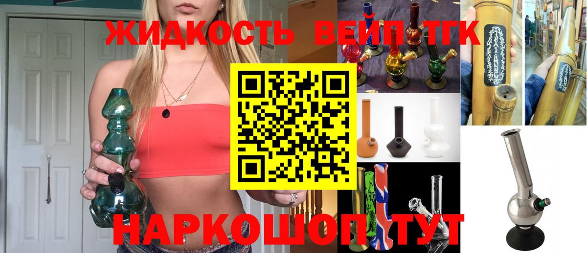 Дистиллят ТГК жижа Асино